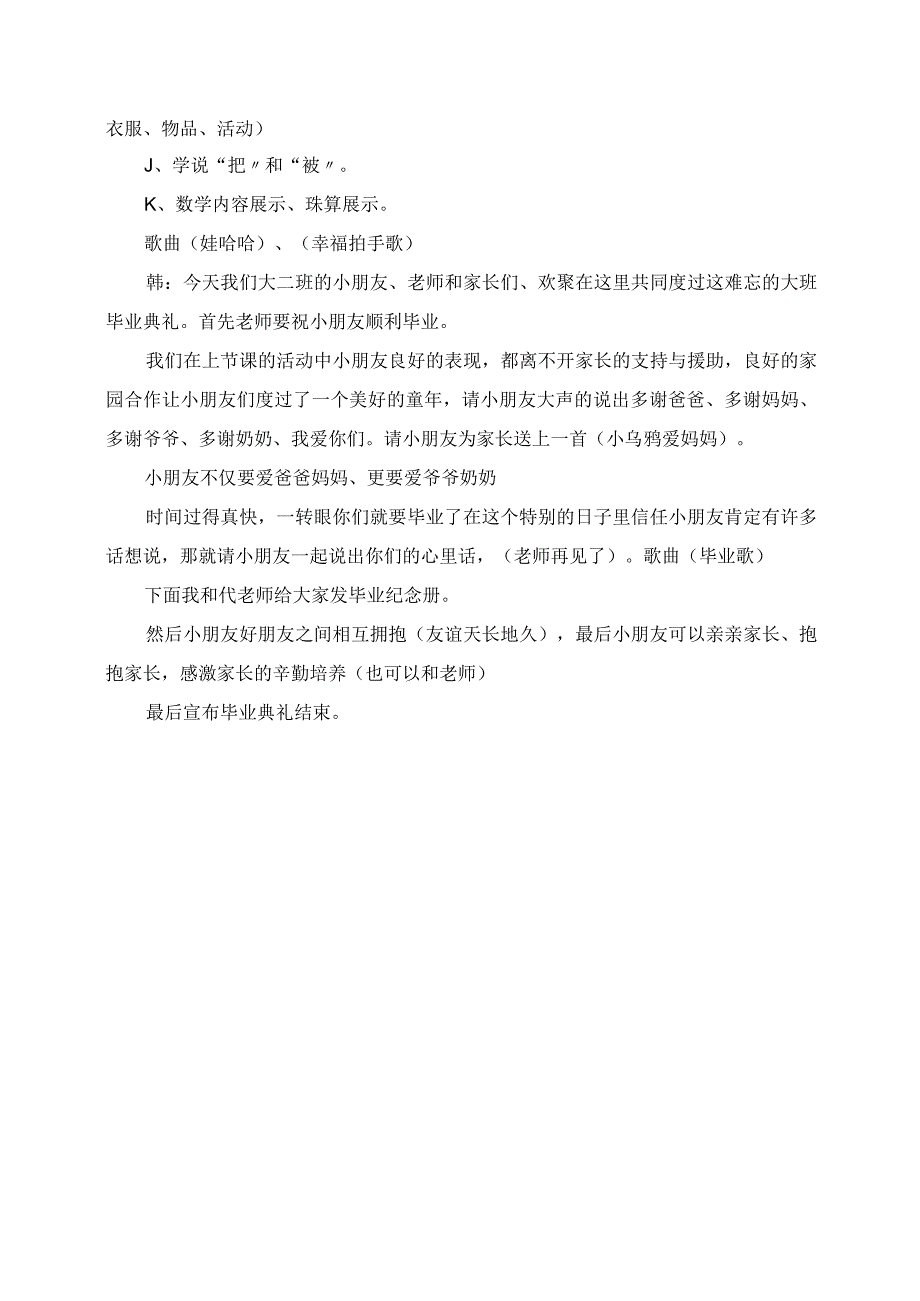 2023年幼儿园毕业典礼班主任主持稿.docx_第2页