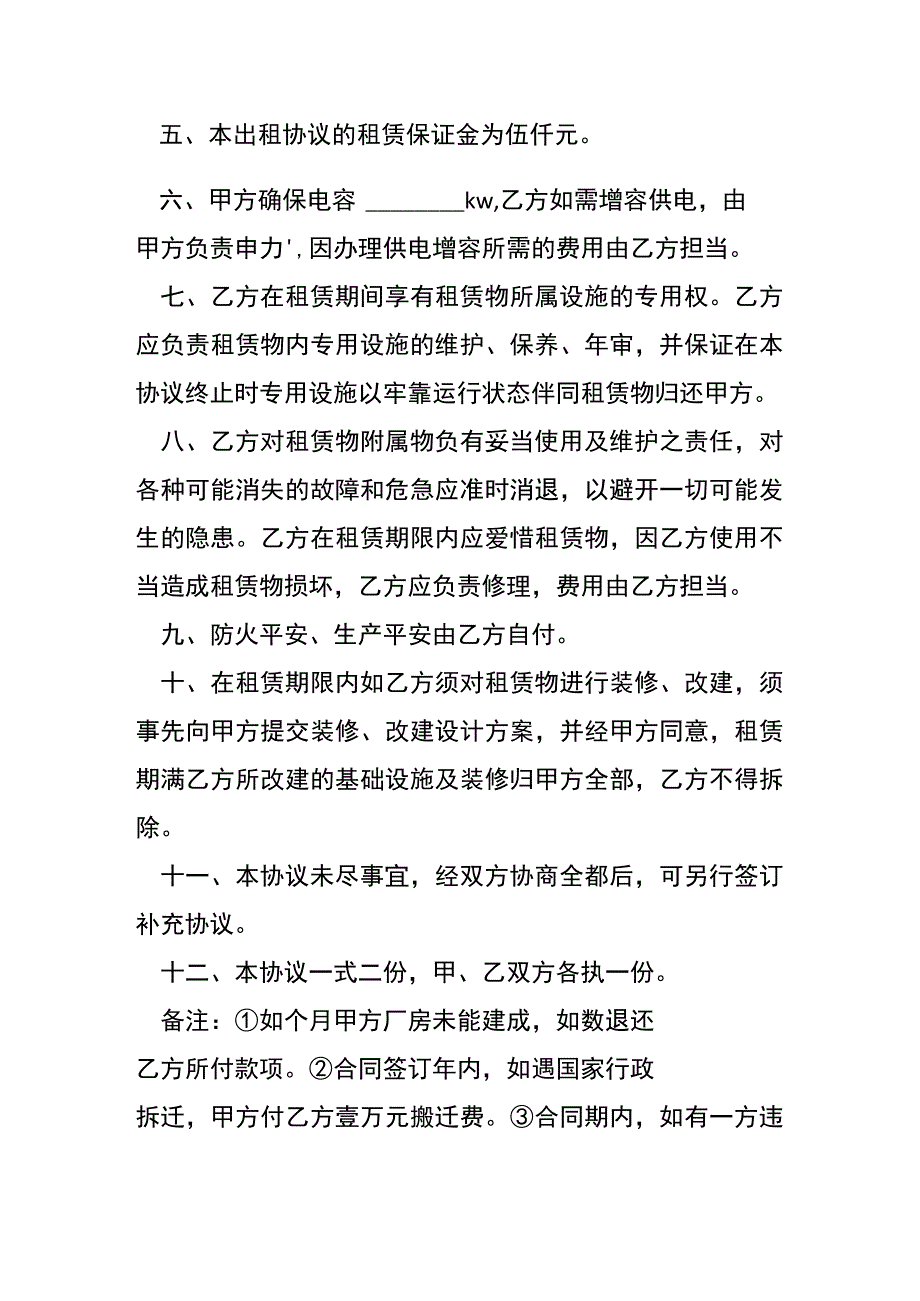 厂房包租管理协议书[001].docx_第2页