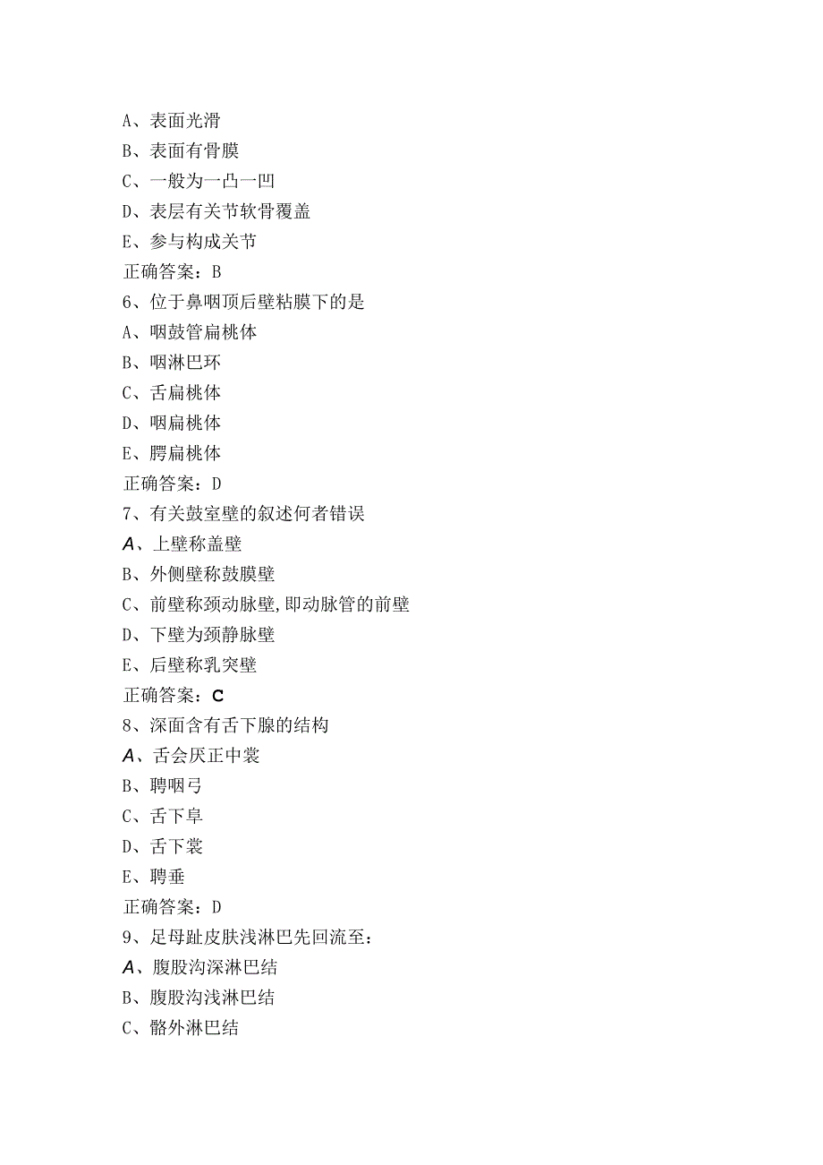 人体解剖学练习题库含答案.docx_第2页