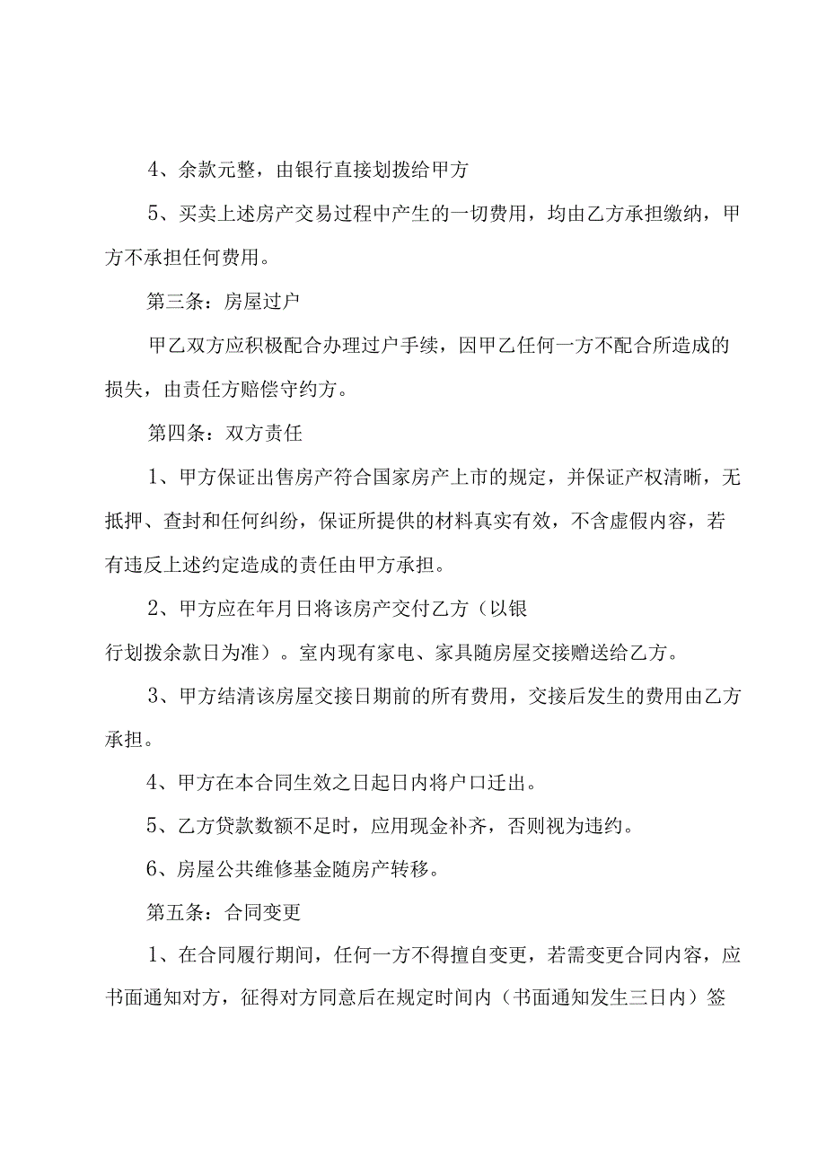 关于二手房屋买卖合同范本（16篇）.docx_第2页