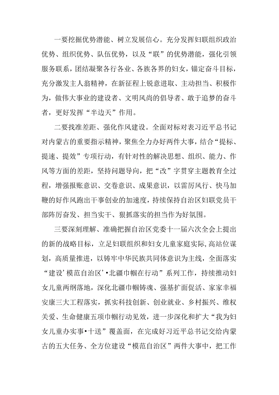 3篇领导班子“扬优势、找差距、促发展”专题学习研讨会发言材料.docx_第2页