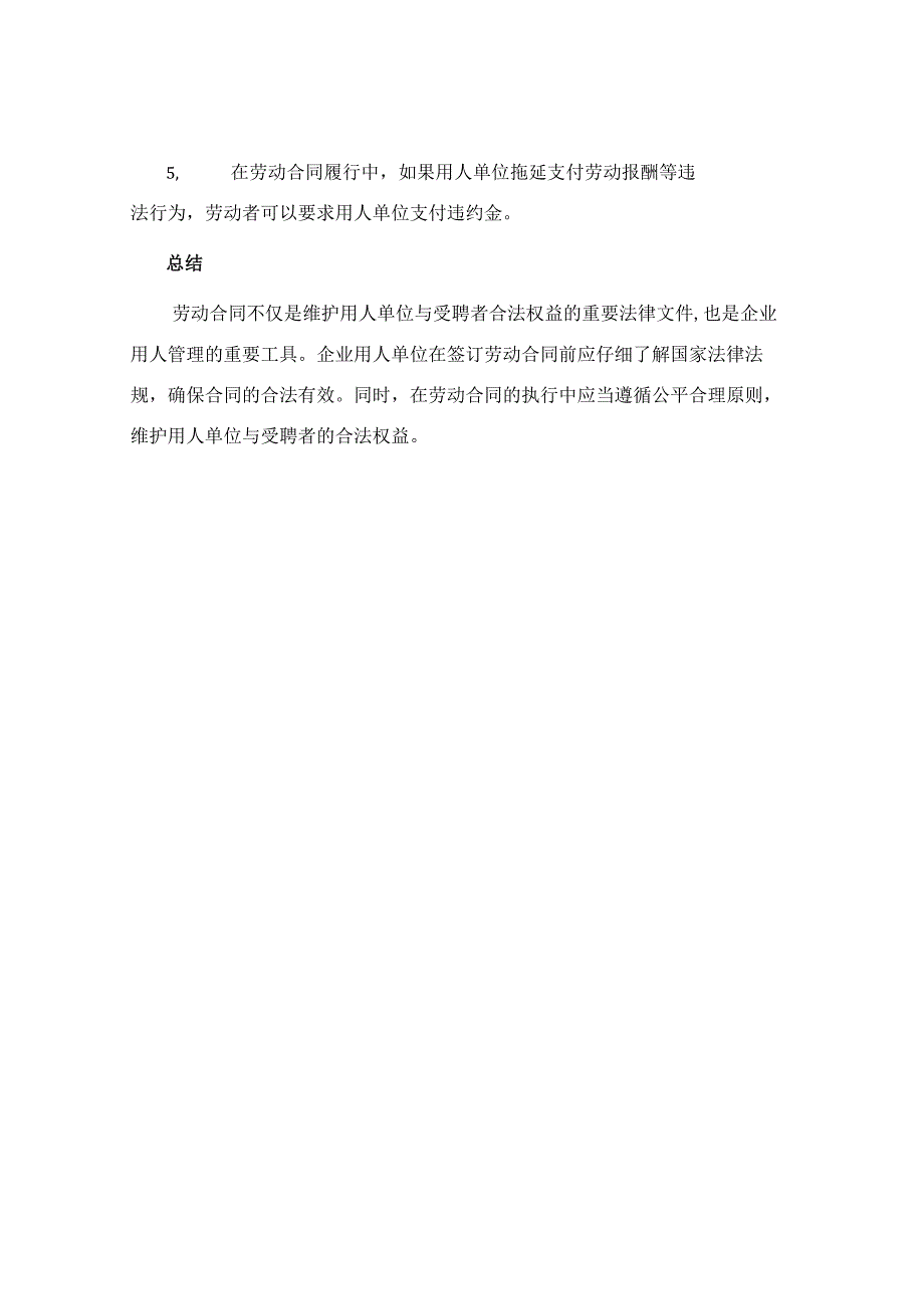 企业用人劳动合同简单.docx_第3页