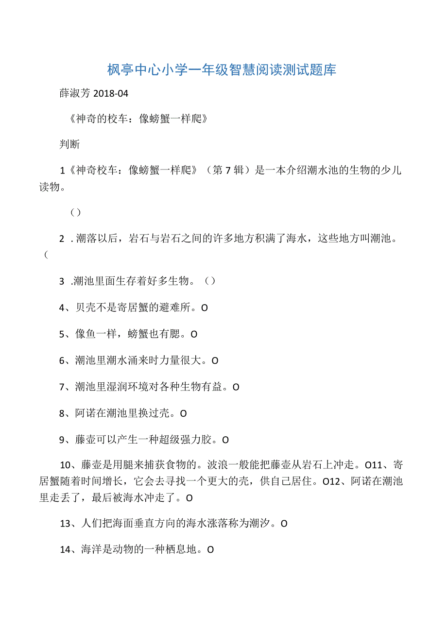 (完整版)智慧阅读测试题--神奇的校车一年级.docx_第1页