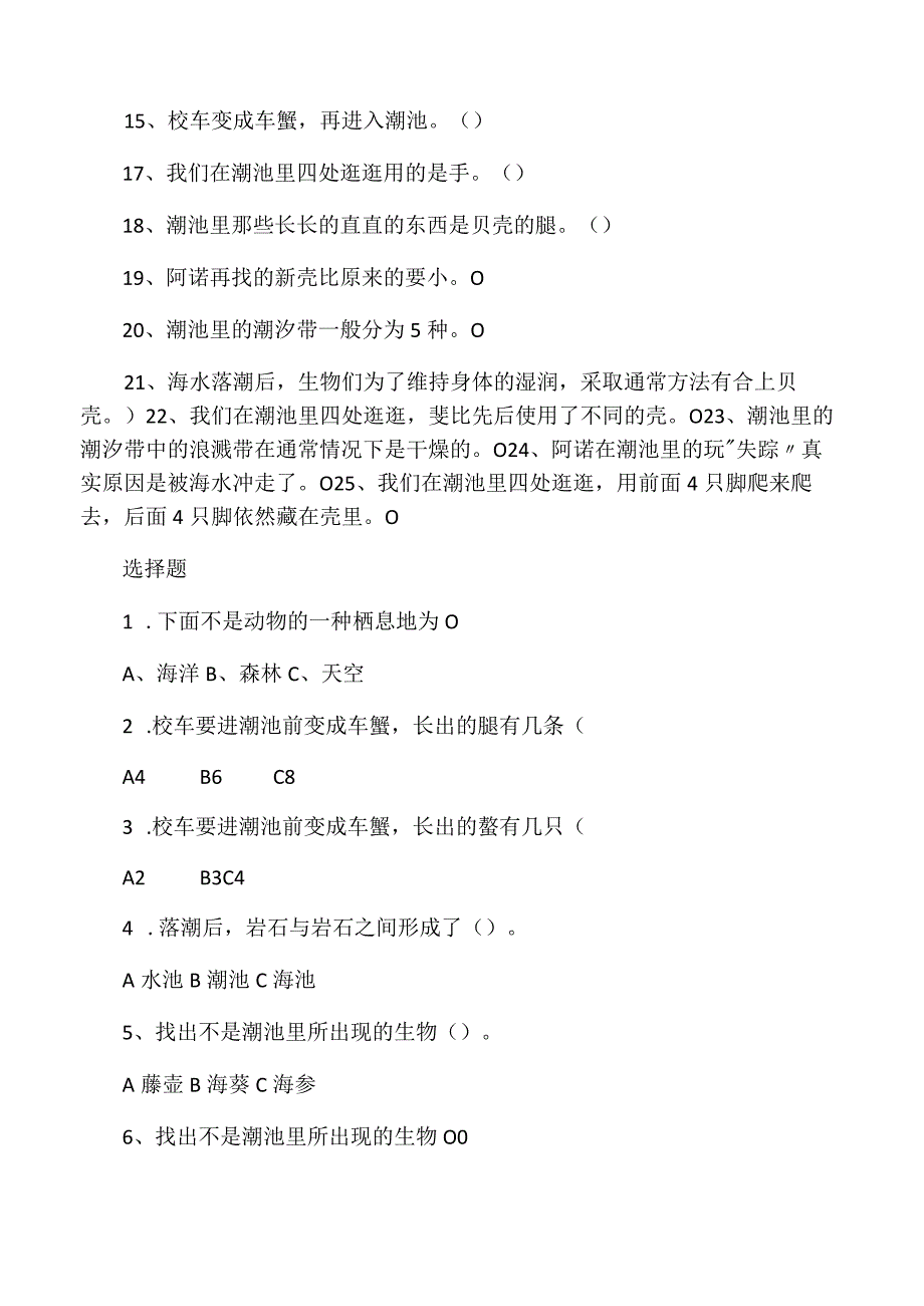 (完整版)智慧阅读测试题--神奇的校车一年级.docx_第2页