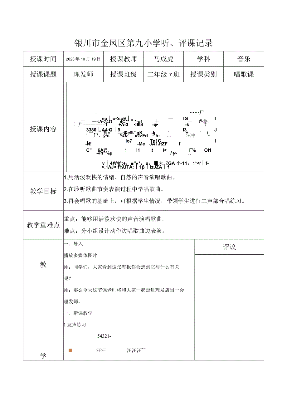 人教版二年级上册第三单元《理发师》教学设计.docx_第1页