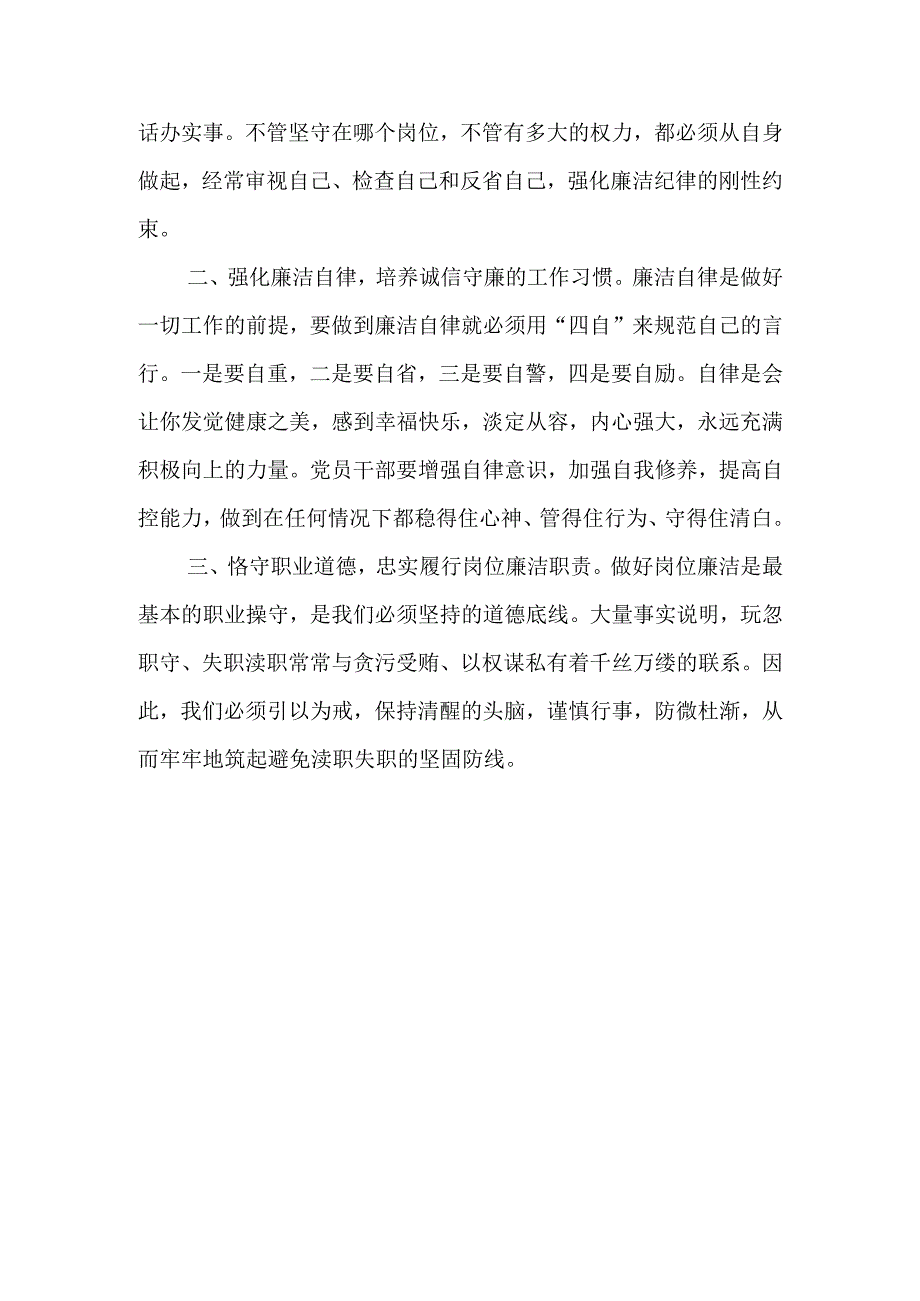 XX乡镇干部廉政党课讲稿.docx_第3页