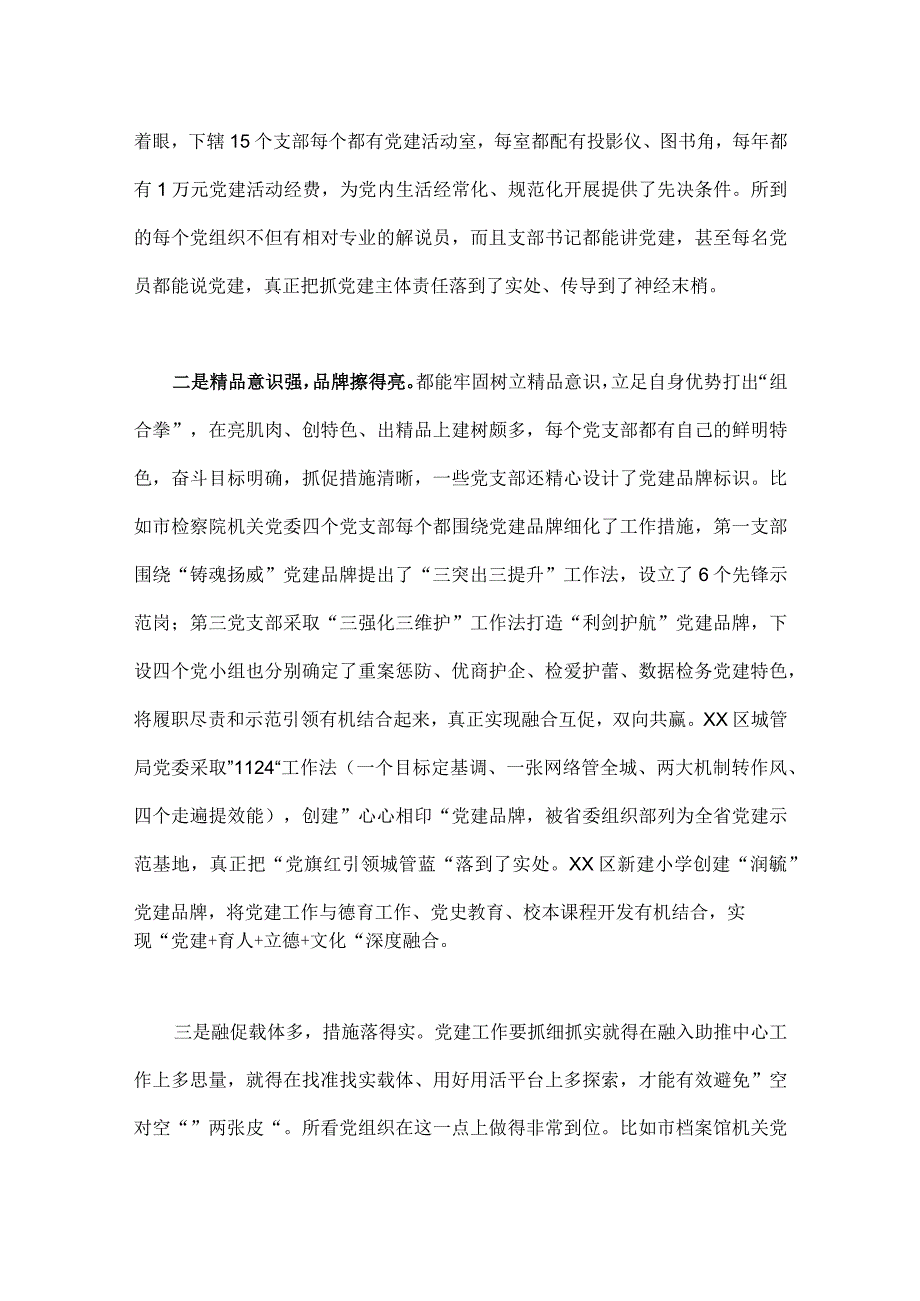 2023年“扬优势、找差距、促发展”专题学习研讨发言材料2篇【供参考】.docx_第2页