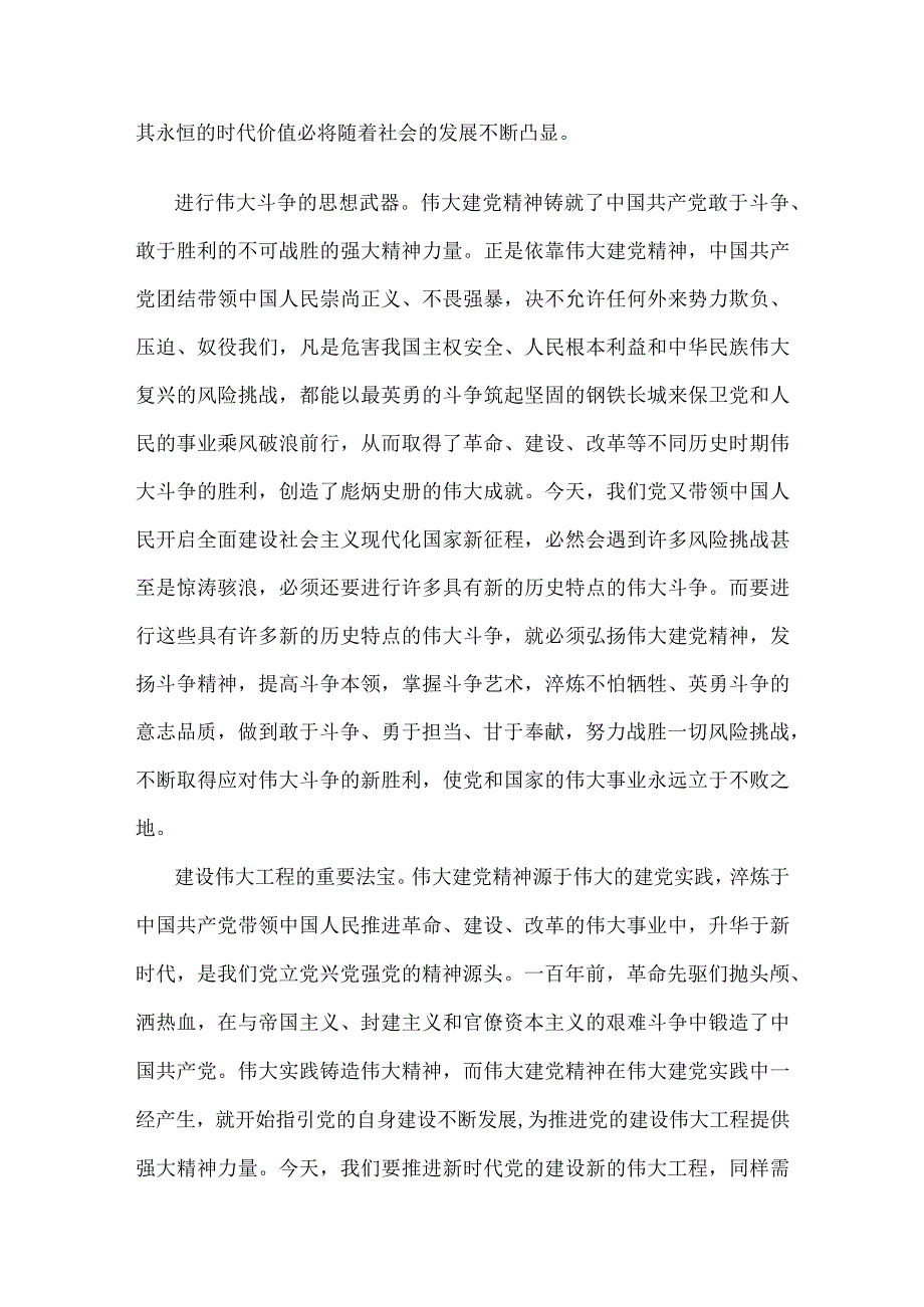 2023年如何正确认识伟大建党精神的时代价值与实践要求？附答案.docx_第2页