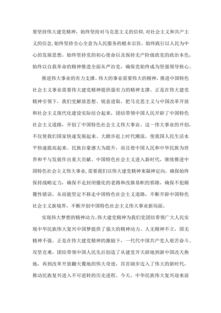 2023年如何正确认识伟大建党精神的时代价值与实践要求？附答案.docx_第3页