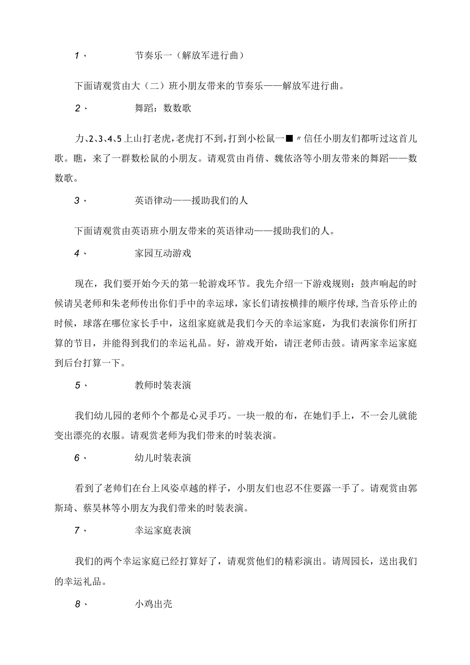 2023年幼儿园毕业典礼主持稿大班中班小班.docx_第2页