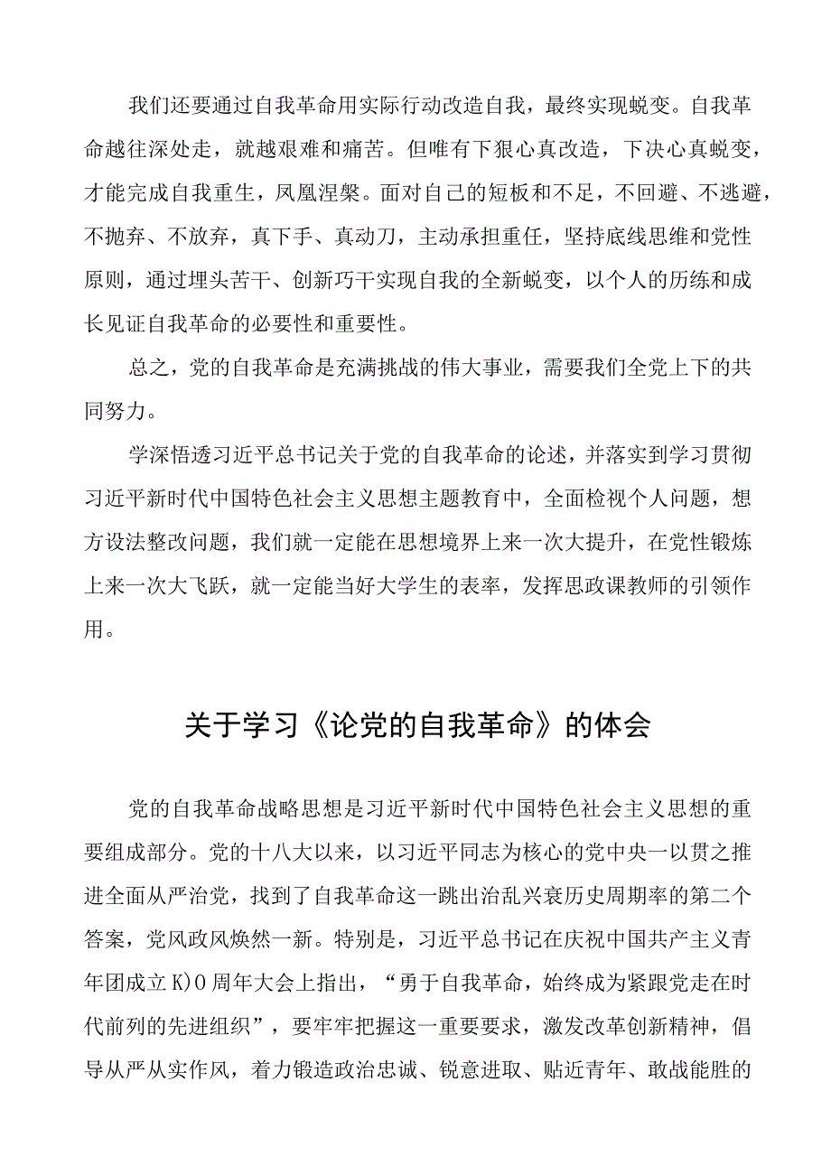 关于学习《论党的自我革命》的体会(16篇).docx_第2页