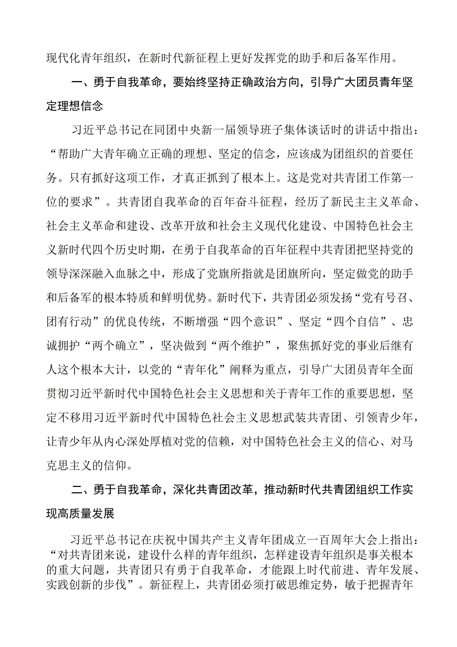 关于学习《论党的自我革命》的体会(16篇).docx_第3页