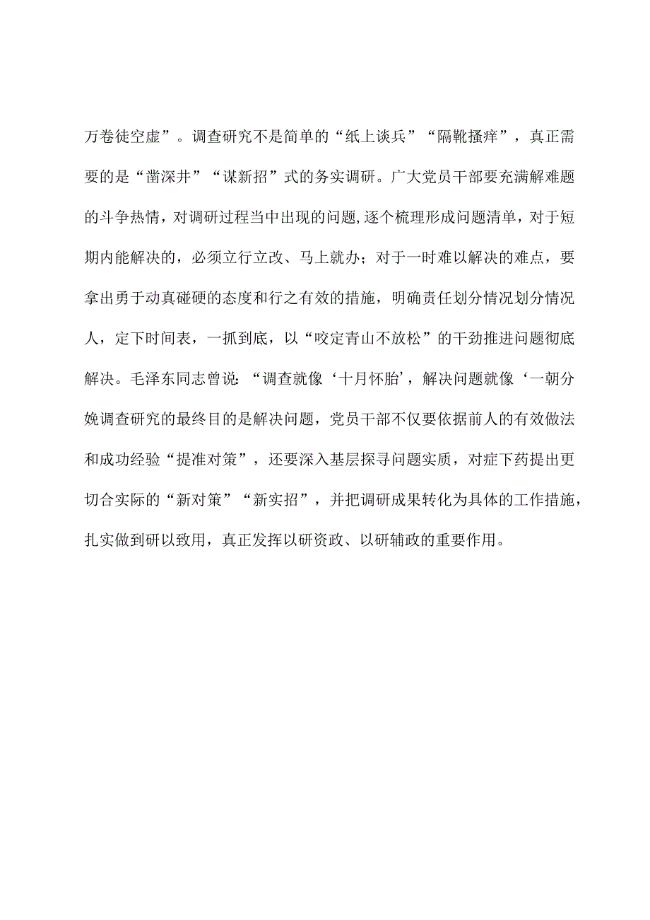 2023年主题教育心得体会：抢占基层根“局”地 打好调研“由”击战.docx_第3页