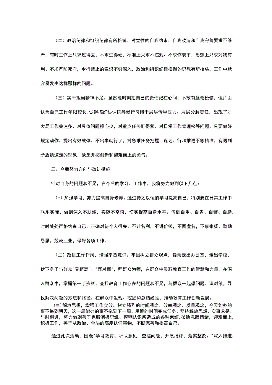 党员干部对照落马干部“八种心态”个人检查材料.docx_第3页