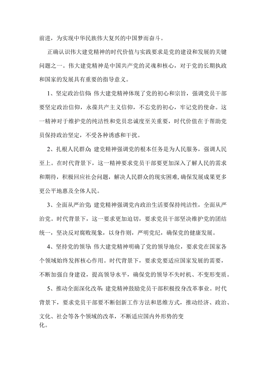 2023年大作业试题：如何正确认识伟大建党精神的时代价值与实践要求？【附：三份答案】.docx_第2页