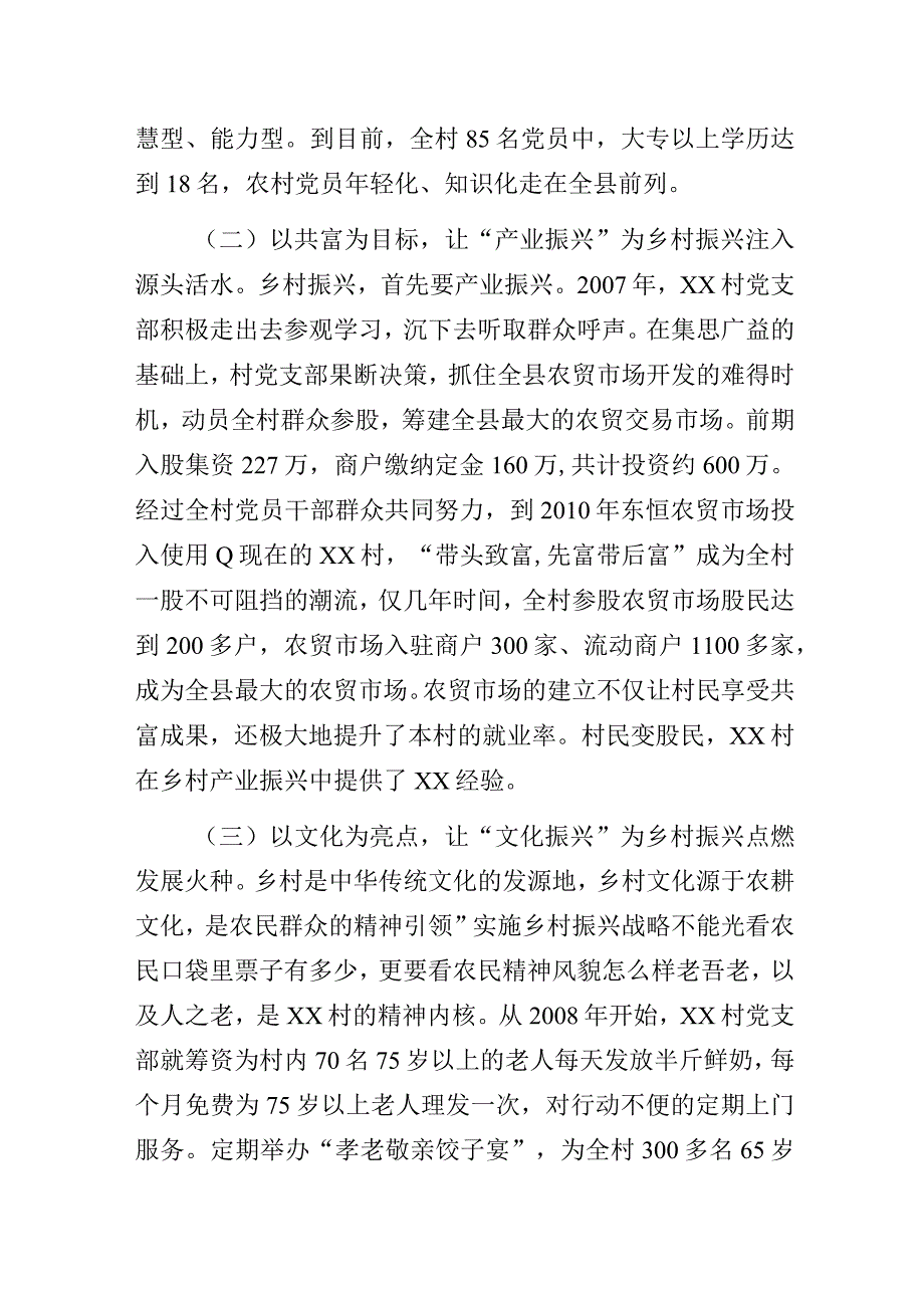 农村党支部书记基层党建工作经验交流发言提纲.docx_第2页