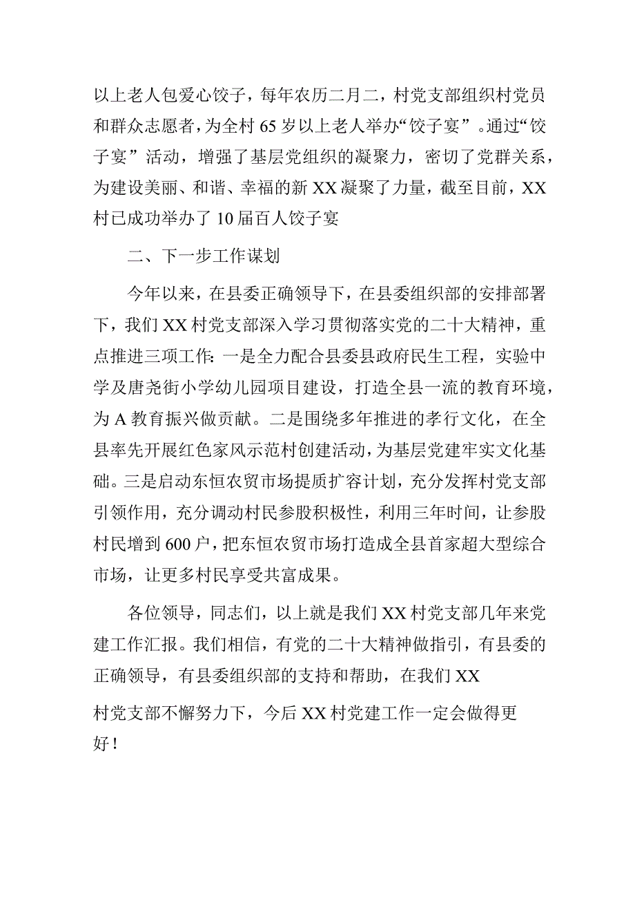 农村党支部书记基层党建工作经验交流发言提纲.docx_第3页