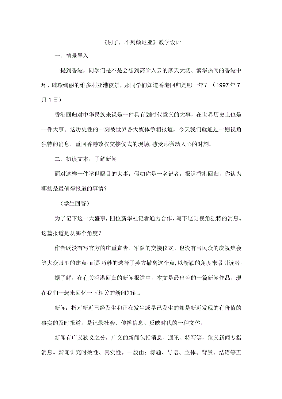 《别了不列颠尼亚》教学设计.docx_第1页