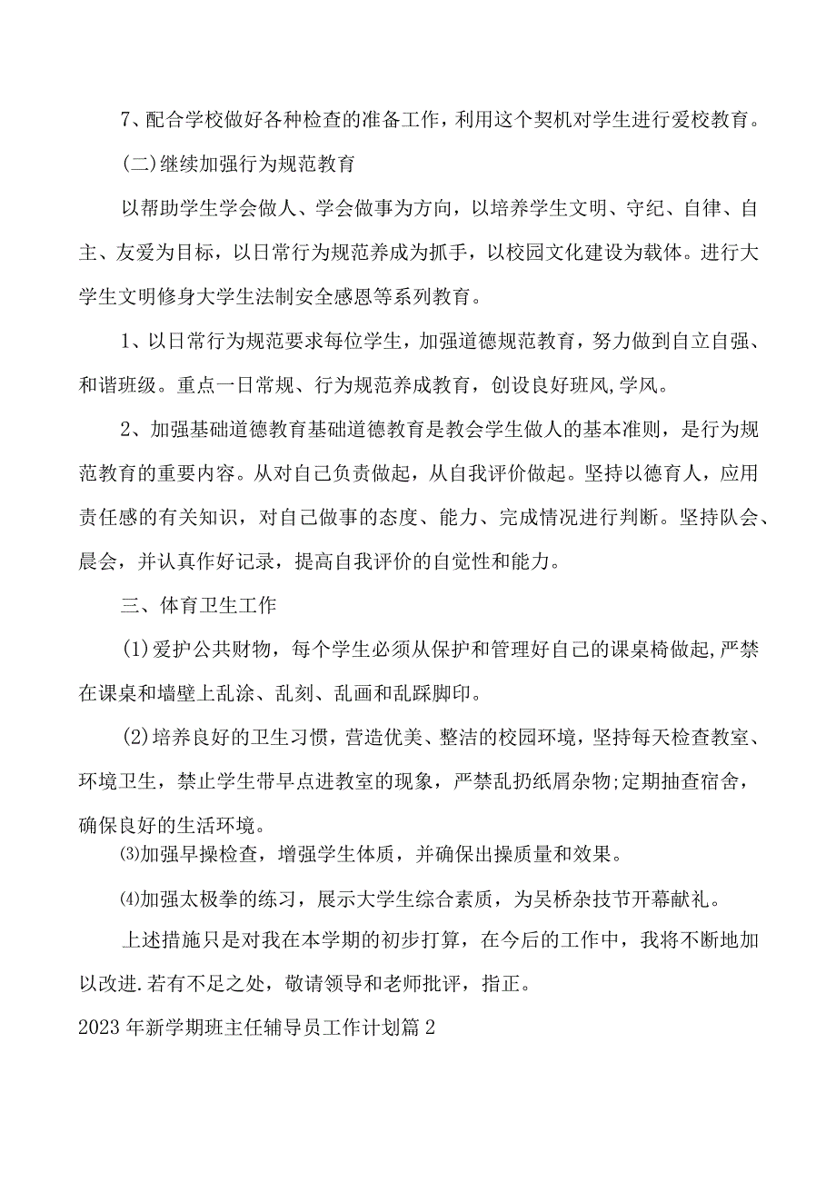 2023年新学期班主任辅导员工作计划.docx_第2页