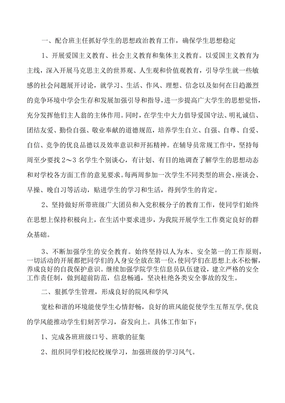 2023年新学期班主任辅导员工作计划.docx_第3页