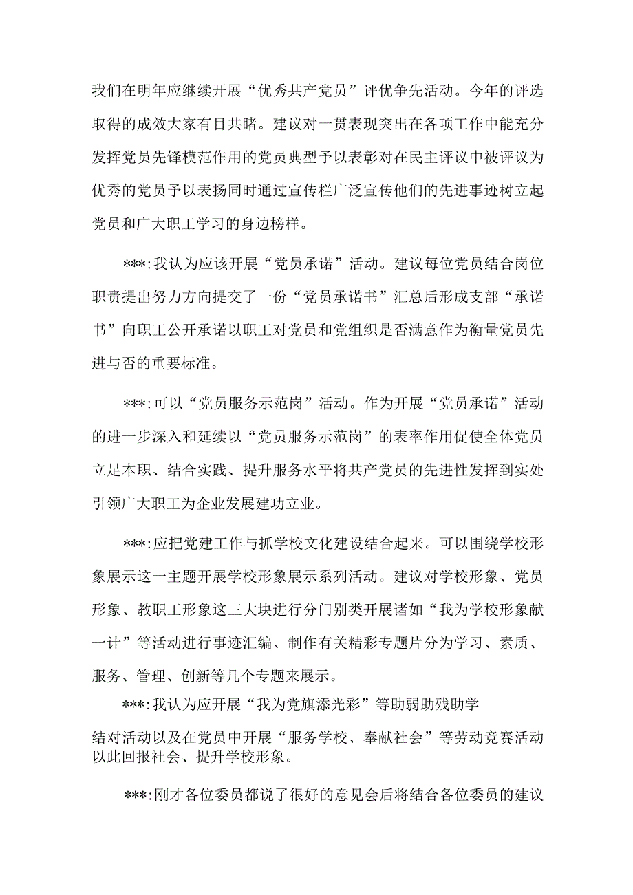 党建工作总结五篇.docx_第2页