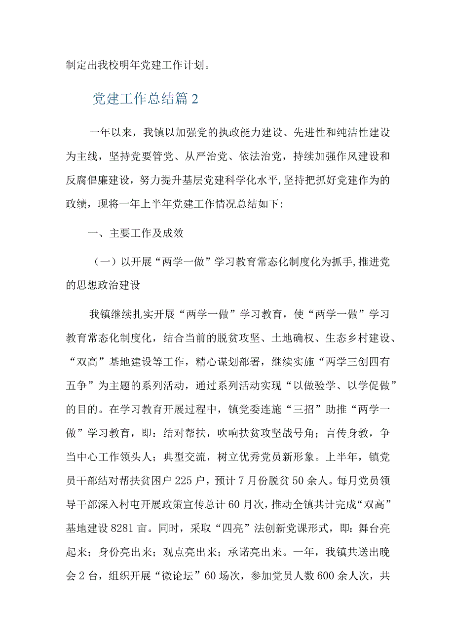 党建工作总结五篇.docx_第3页