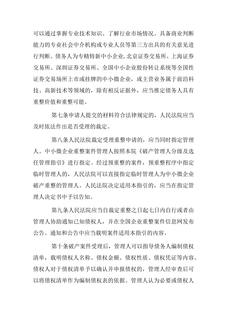 中小微企业快速重整工作指引（试行）.docx_第3页