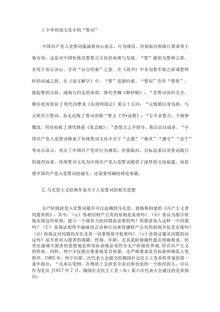 从入党誓词的演变中感悟伟大的建党精神.docx_第2页