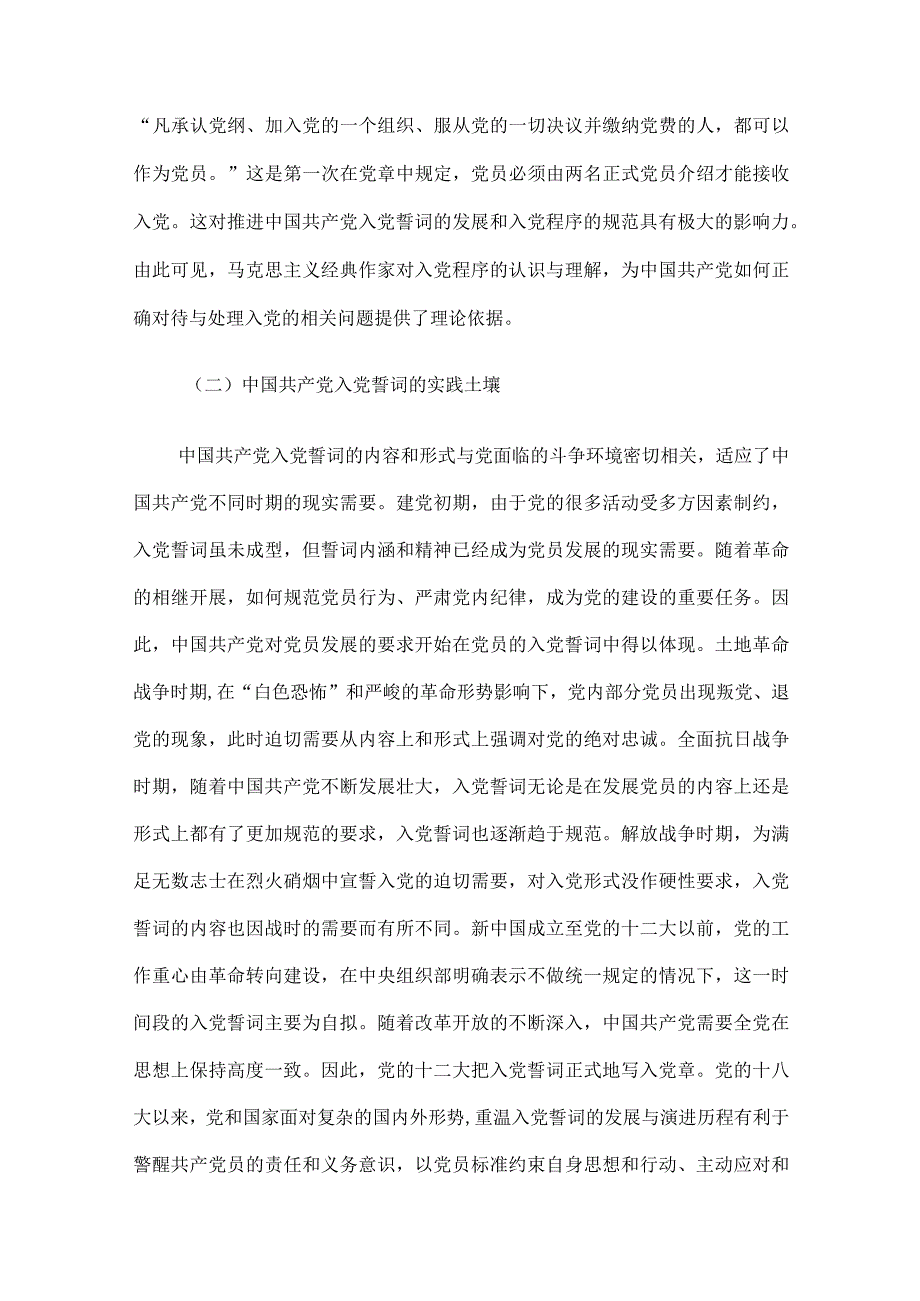 从入党誓词的演变中感悟伟大的建党精神.docx_第3页