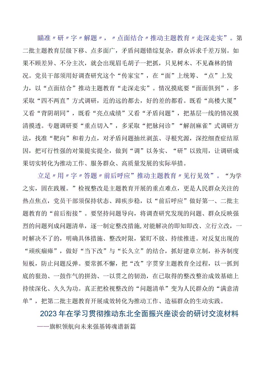 2023年在专题学习新时代推动东北全面振兴座谈会重要讲话研讨发言材料.docx_第2页