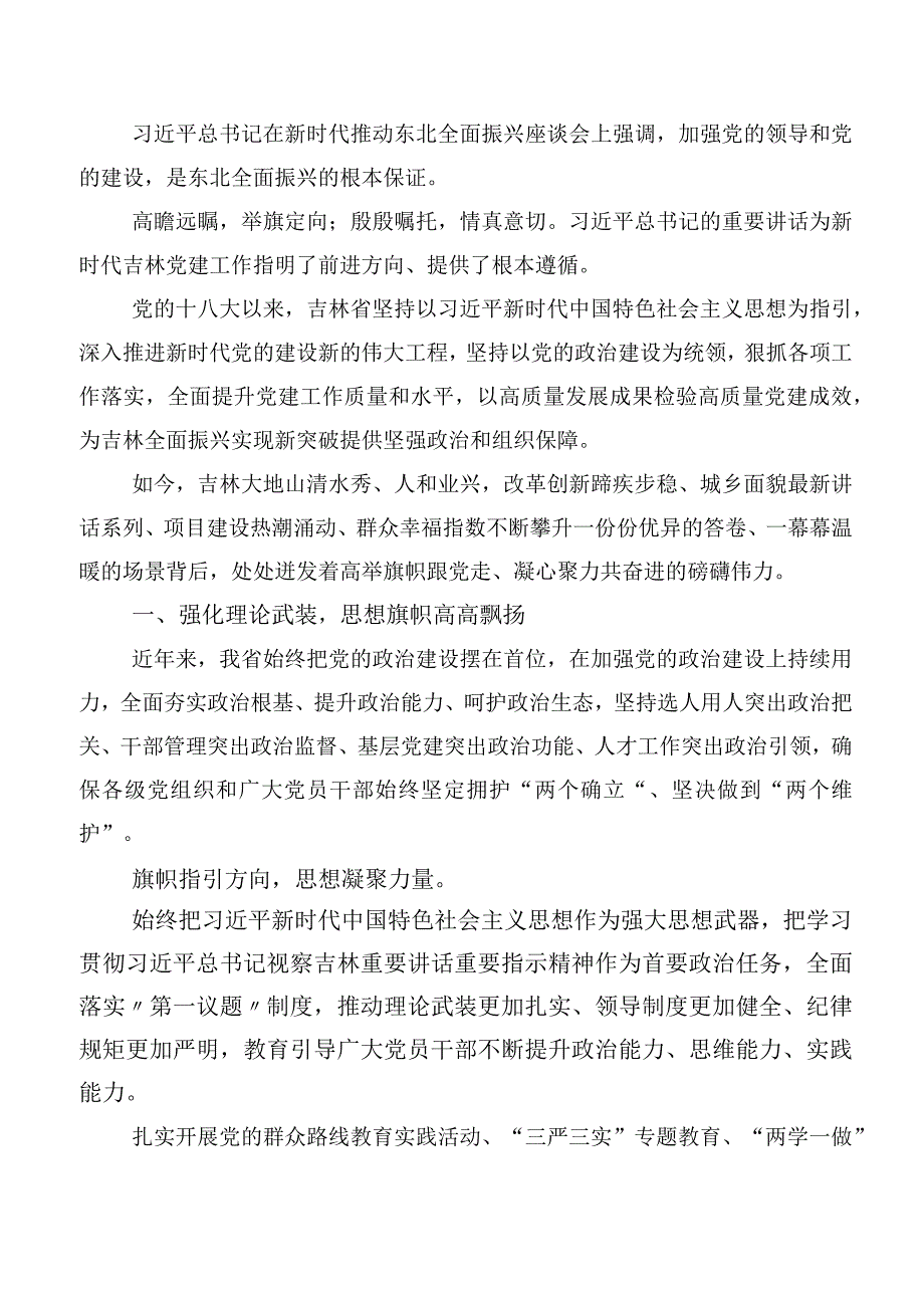 2023年在专题学习新时代推动东北全面振兴座谈会重要讲话研讨发言材料.docx_第3页