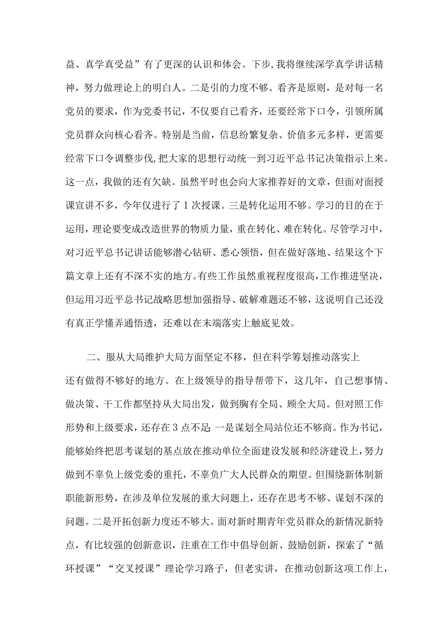 2023年党委班子考核民主生活会对照检查材料14篇汇编.docx_第3页