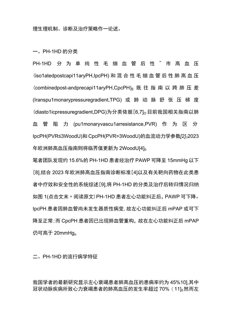 2023左心疾病相关肺高血压的诊断与治疗.docx_第2页