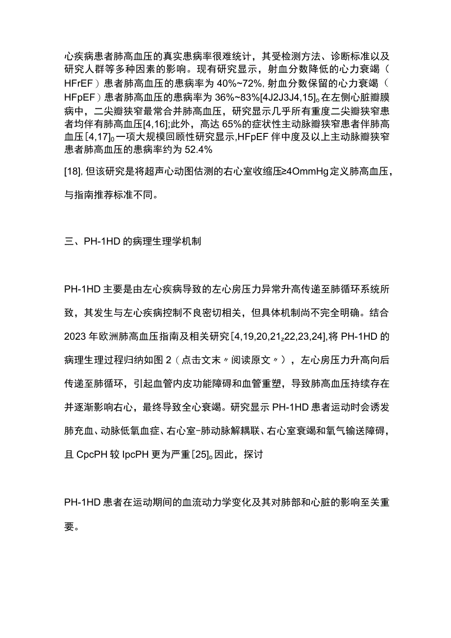 2023左心疾病相关肺高血压的诊断与治疗.docx_第3页