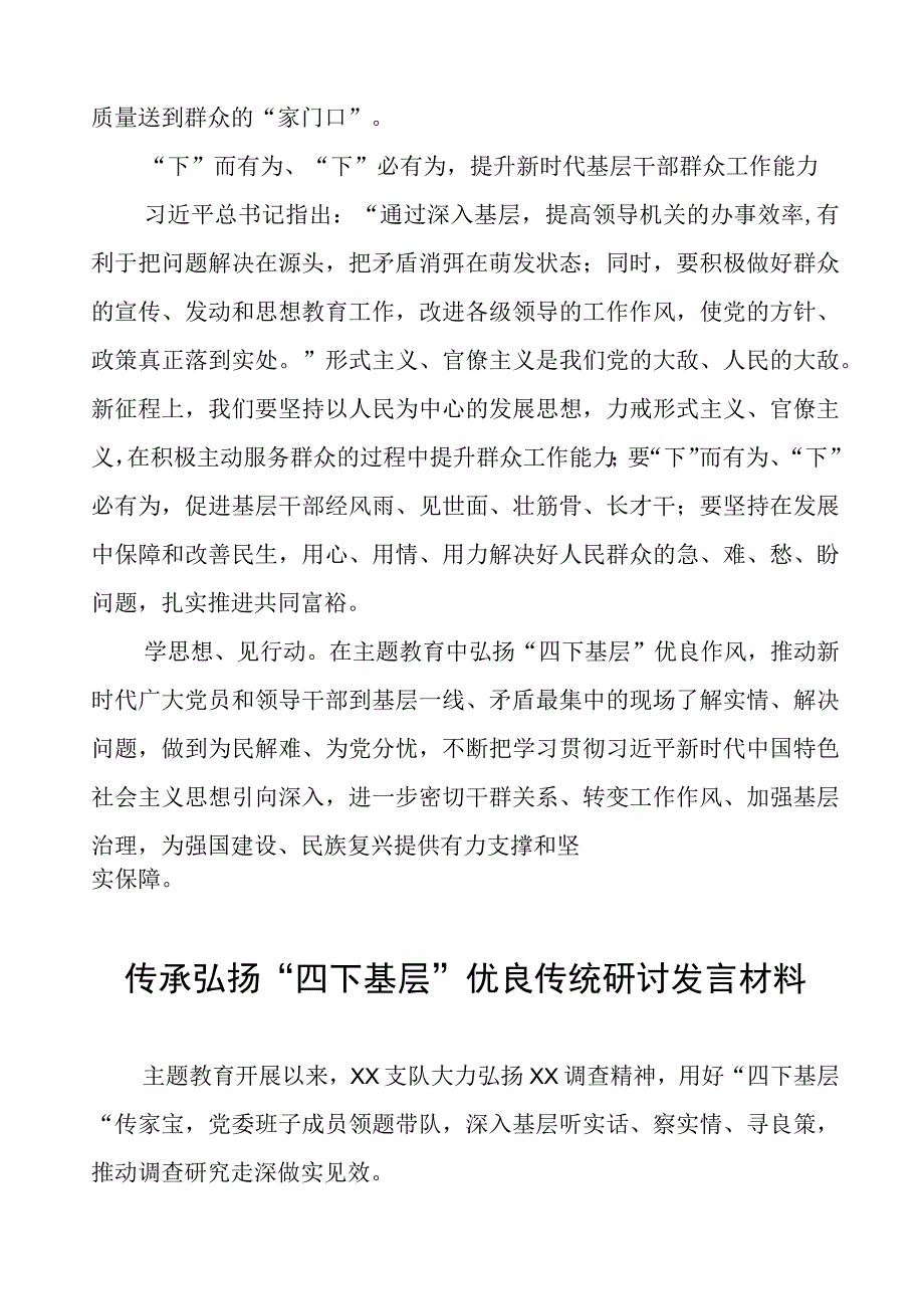 “四下基层”优良传统研讨发言稿12篇.docx_第3页