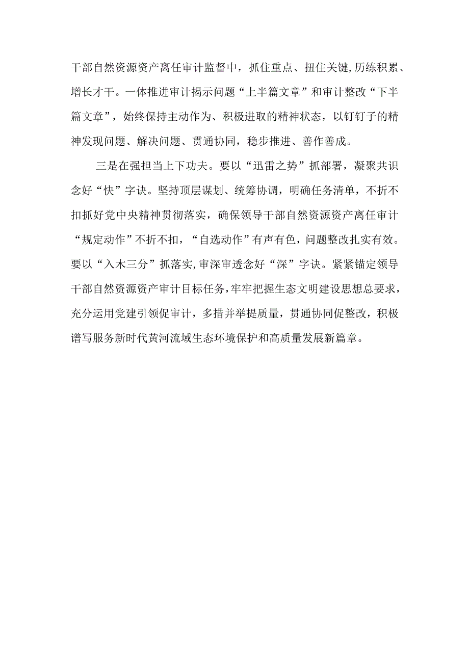 《求是》杂志重要文章《在二十届中央审计委员会第一次会议上的讲话》学习心得5篇.docx_第2页