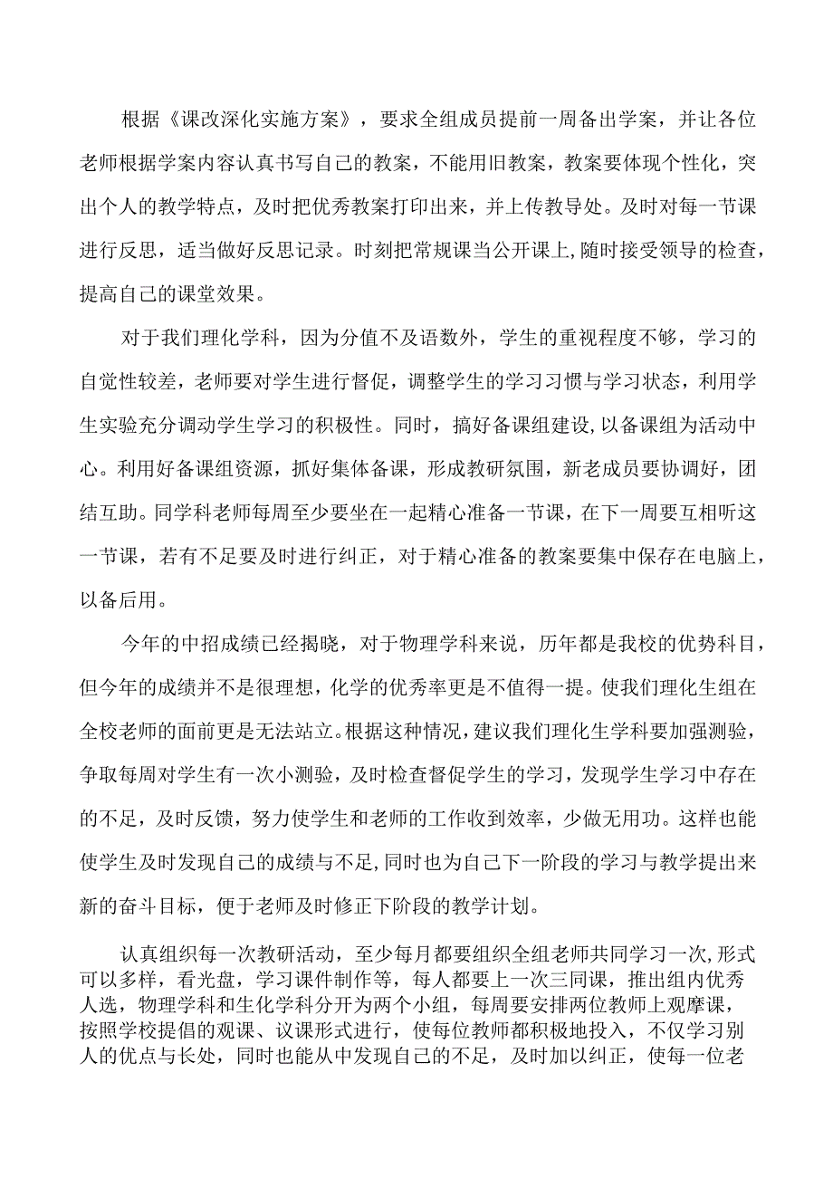 2023年理化生教研组工作计划范文.docx_第2页