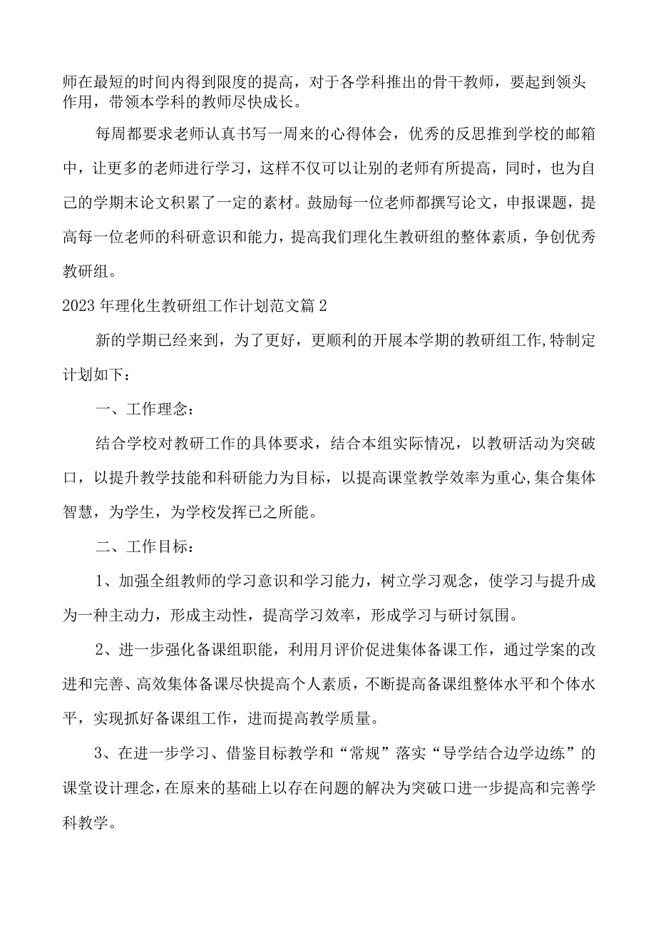 2023年理化生教研组工作计划范文.docx_第3页