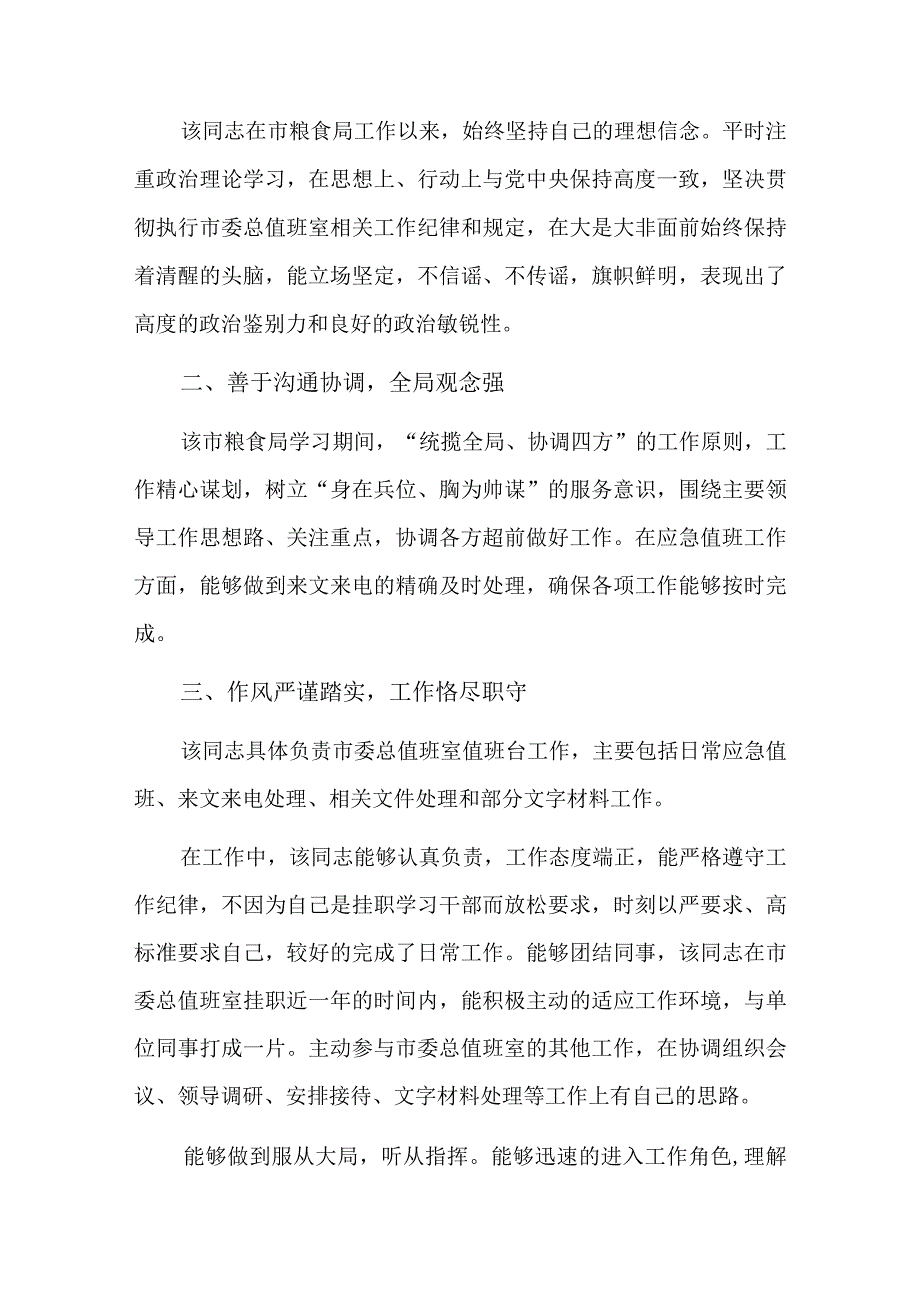 党员现实表现情况六篇.docx_第3页