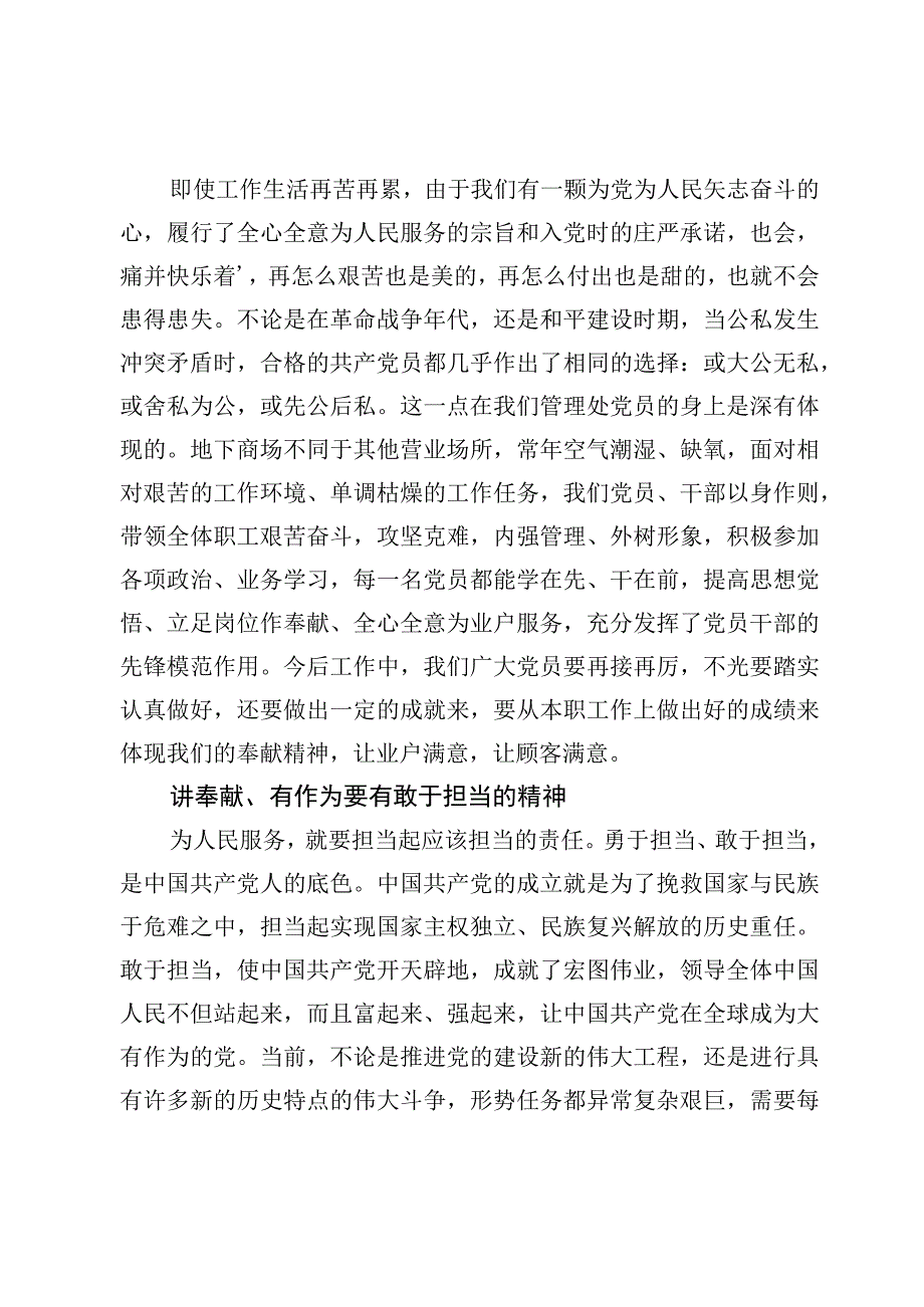 “讲奉献有作为”专题党课讲稿【3篇】.docx_第2页