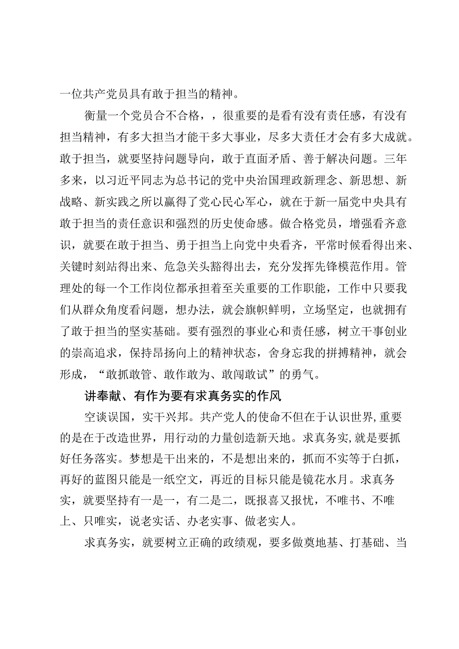 “讲奉献有作为”专题党课讲稿【3篇】.docx_第3页