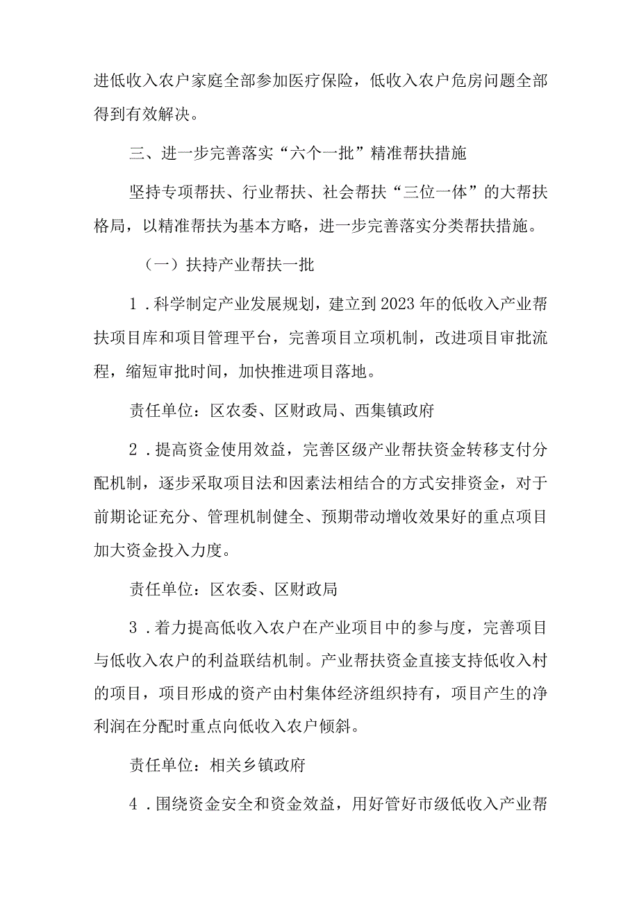 关于xx区进一步加强低收入农户帮扶工作的实施方案.docx_第2页