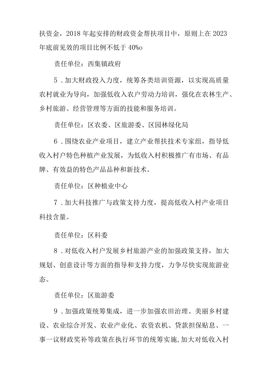 关于xx区进一步加强低收入农户帮扶工作的实施方案.docx_第3页