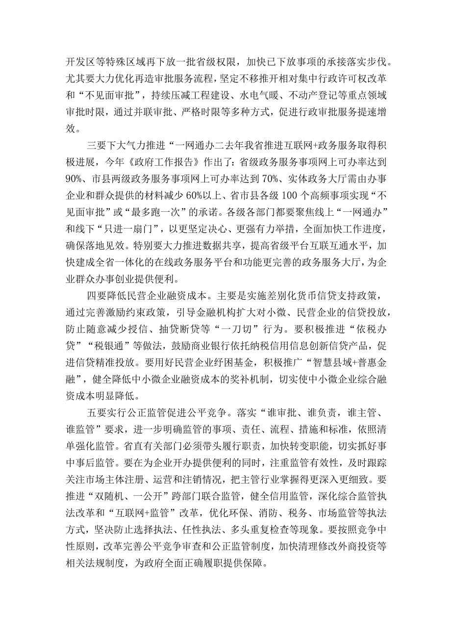 优化营商环境学习研讨发言材料【15篇】.docx_第3页