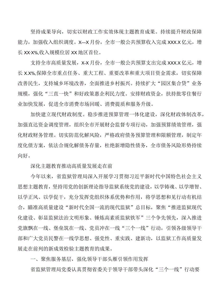 共二十篇2023年集体学习党内主题教育专题学习工作总结.docx_第2页