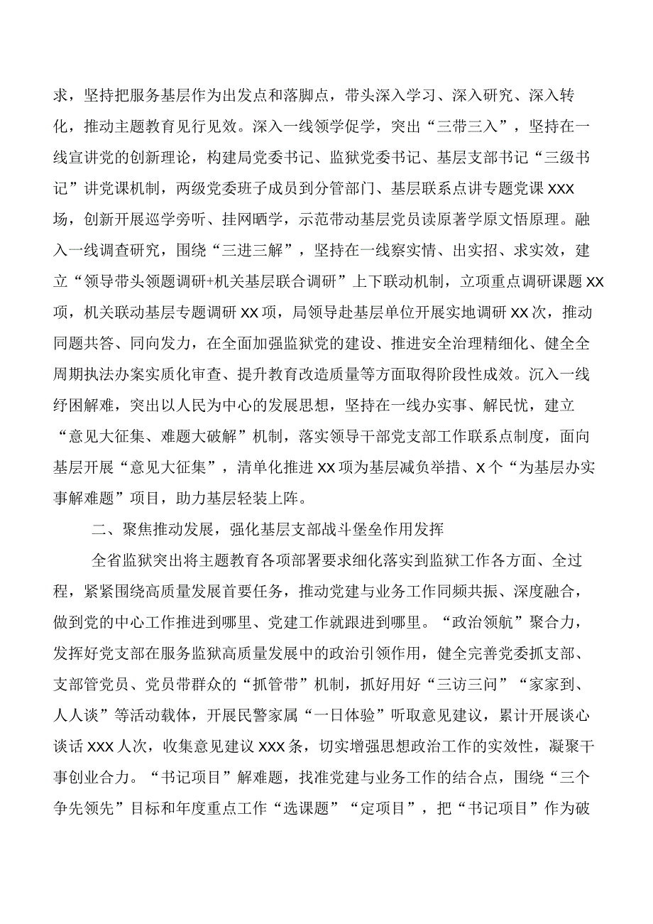 共二十篇2023年集体学习党内主题教育专题学习工作总结.docx_第3页