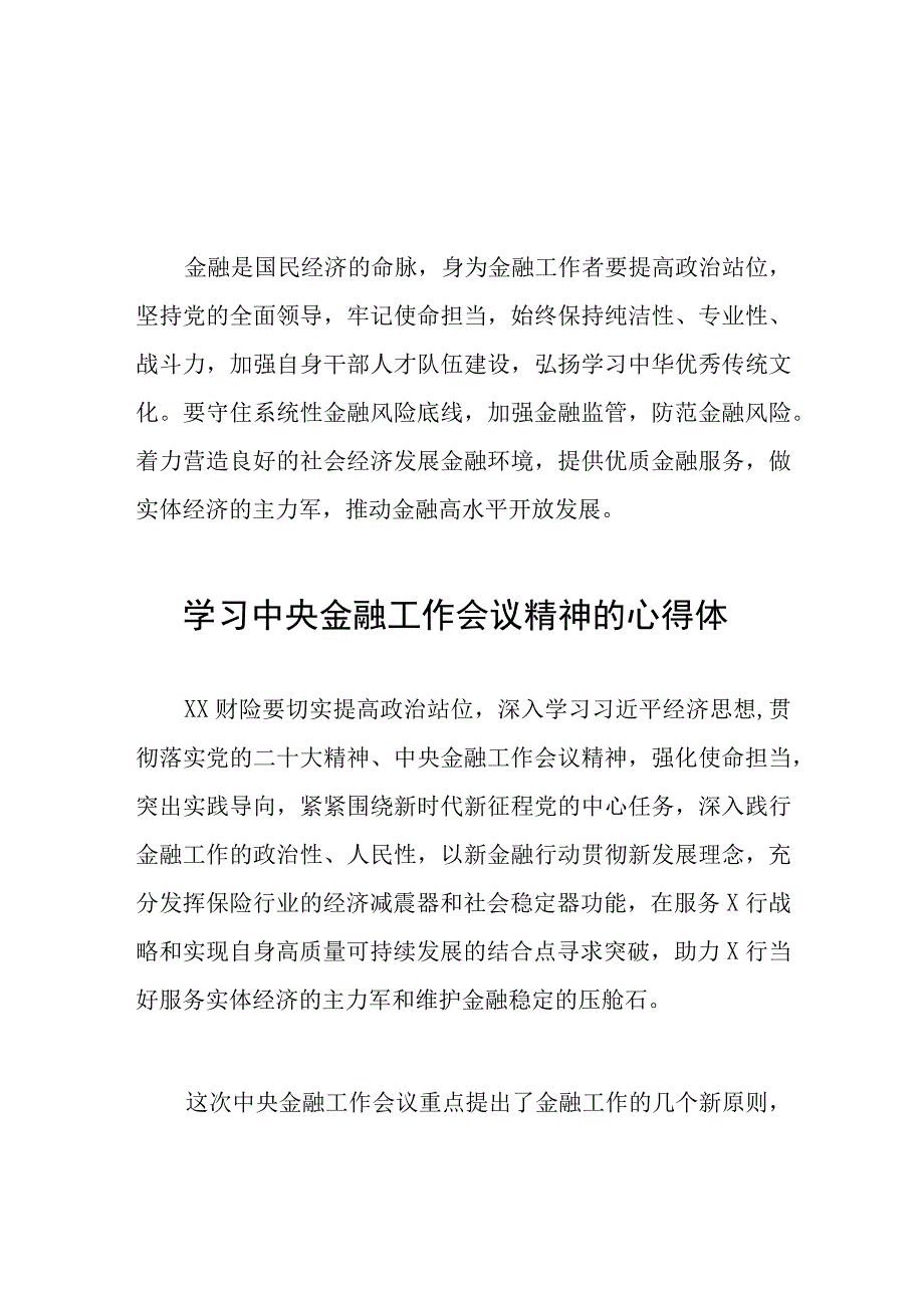 关于学习贯彻2023中央金融工作会议精神的心得体会四十篇.docx_第1页