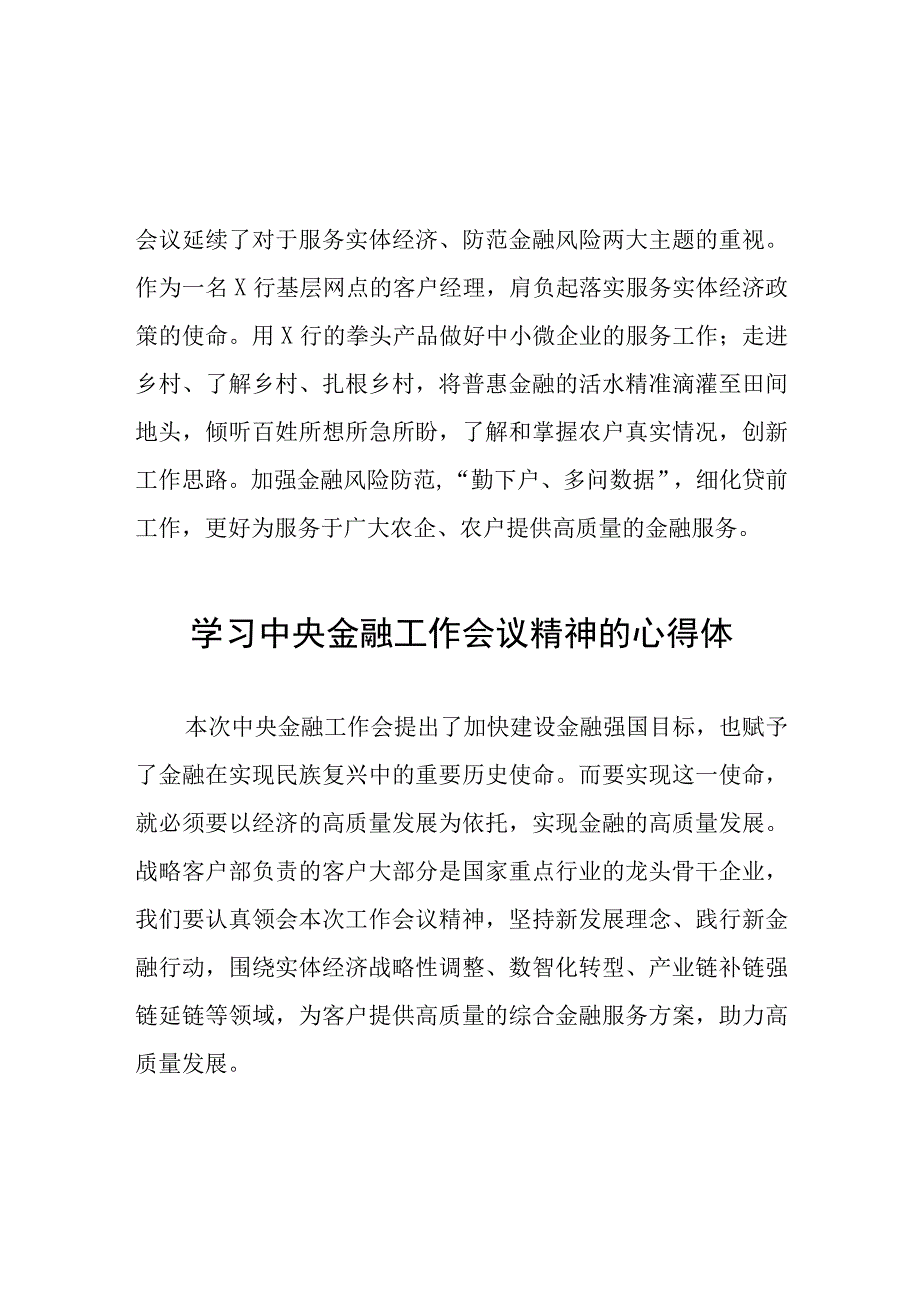 关于学习贯彻2023中央金融工作会议精神的心得体会四十篇.docx_第2页