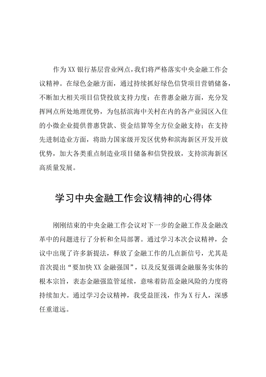 关于学习贯彻2023中央金融工作会议精神的心得体会四十篇.docx_第3页