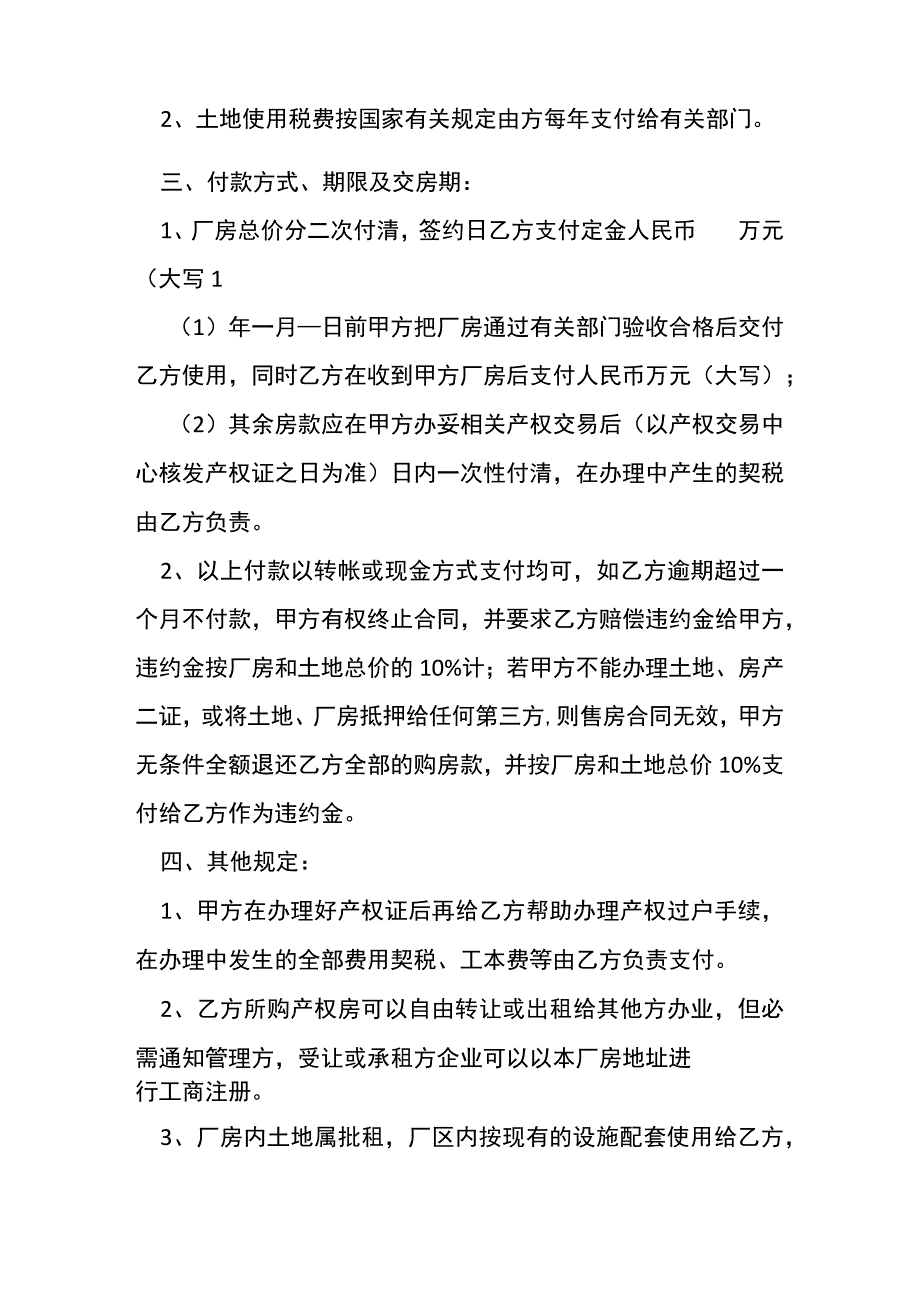 厂房土地转让协议标准版.docx_第2页